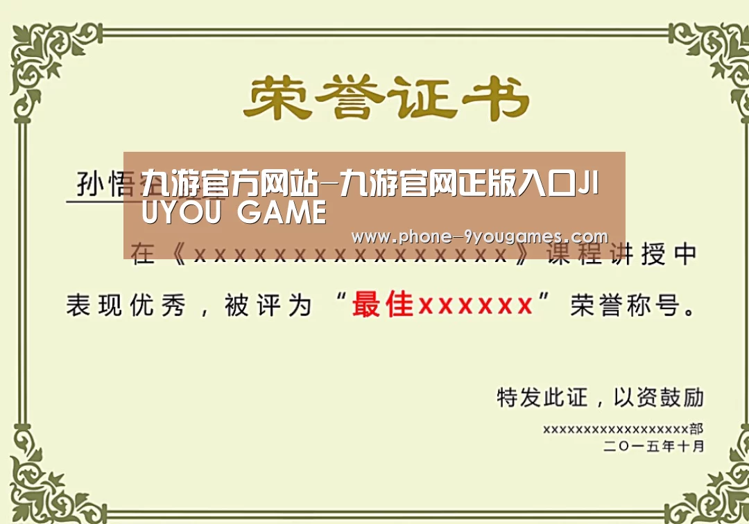 荣誉证书一